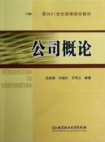 公司概论