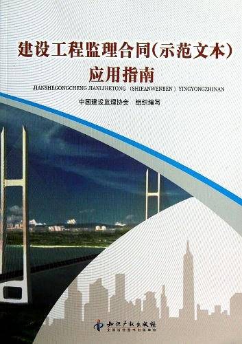 建设工程监理合同
