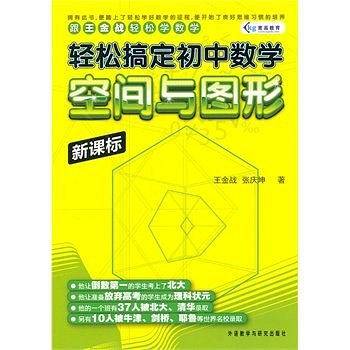 轻松搞定初中数学