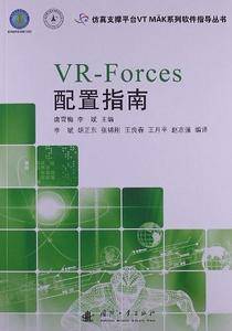 VR-Forces配置指南