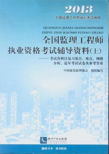 全国监理工程师执业资格考试辅导资料