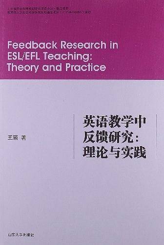 英语教学中反馈研究