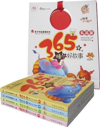 365夜睡前好故事