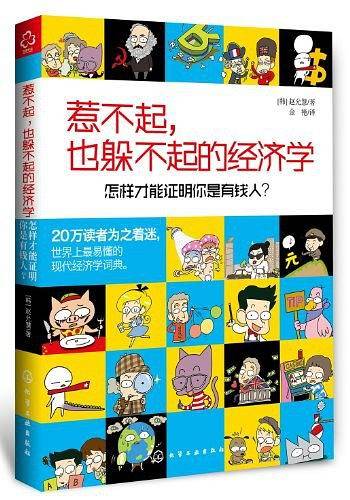 惹不起.也躲不起的经济学-怎样才能证明你是有钱人?