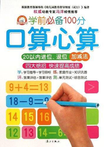 口算心算