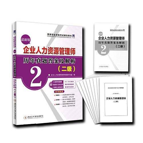 企业人力资源管理师