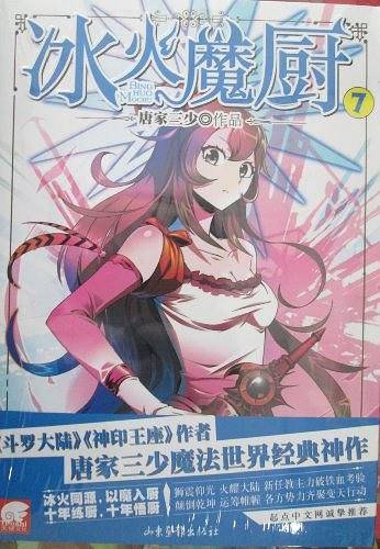 冰火魔厨10