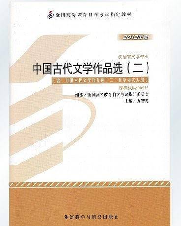 中国古代文学作品选