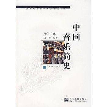 中国音乐简史