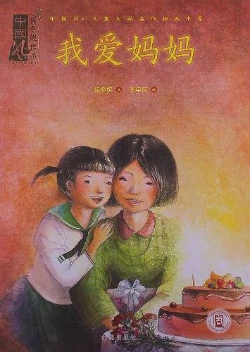 我爱妈妈