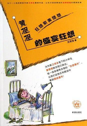黄想想的盛宴狂想