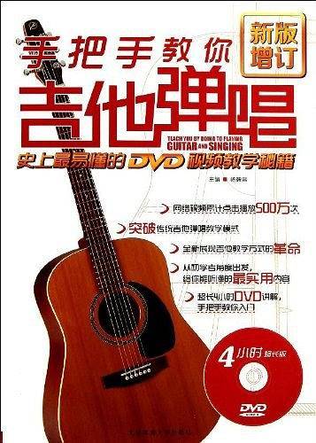 手把手教你吉他弹唱  DVD视频教学秘籍+DVD