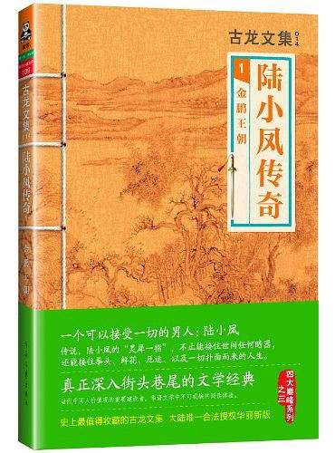 古龙文集·陆小凤传奇：金鹏王朝