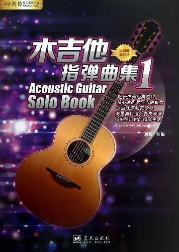 木吉他指弹曲集1