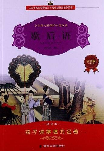 歇后语