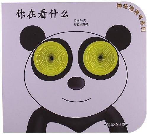 你在看什么