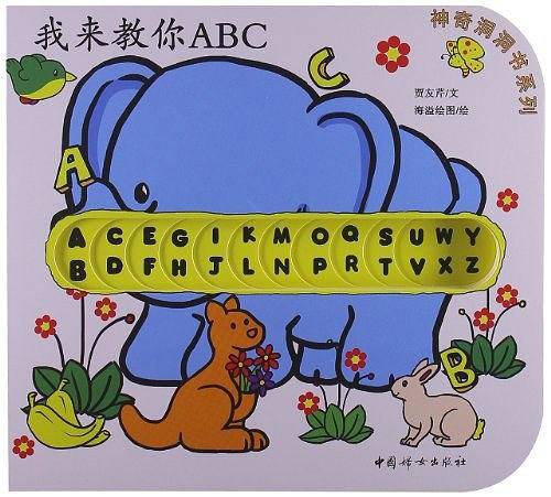 我来教你ABC