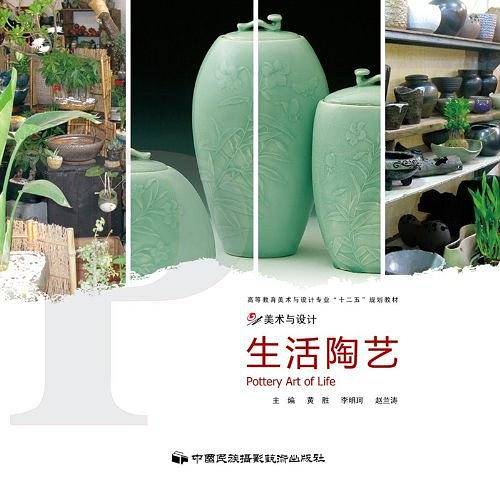 生活陶艺