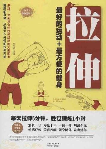 拉伸