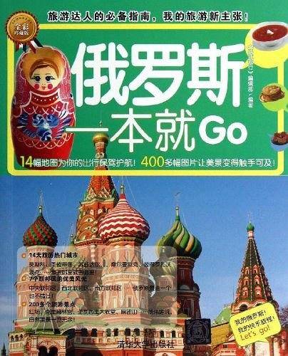 俄罗斯一本就Go