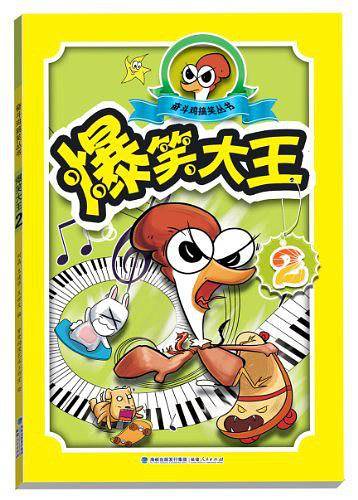 爆笑大王②