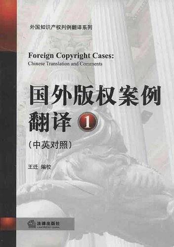 国外版权案例翻译