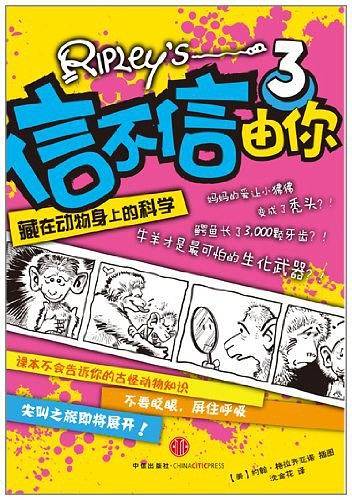 信不信由你3·藏在动物身上的科学