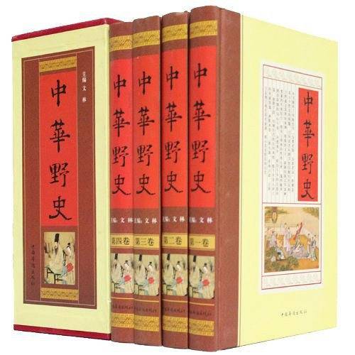 中国野史