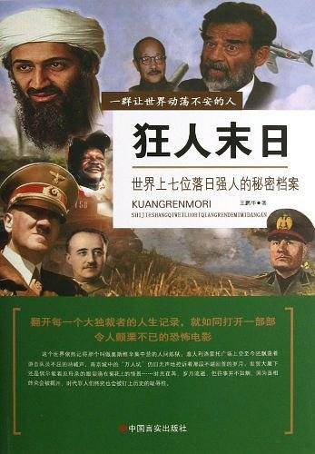 狂人末日