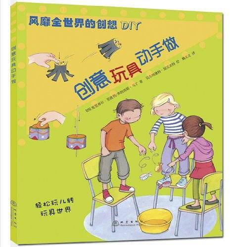 风靡全世界的创想DIY