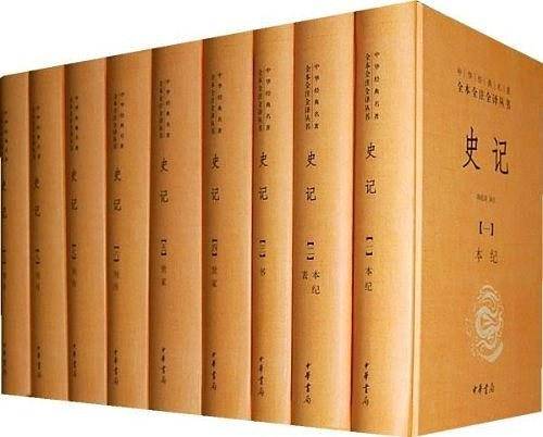 史记--精--中华经典名著全本全注全译丛书