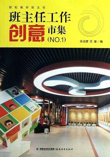 班主任工作创意市集