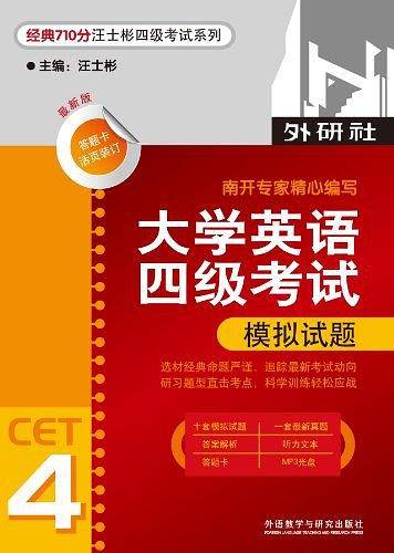 大学英语四级考试模拟试题