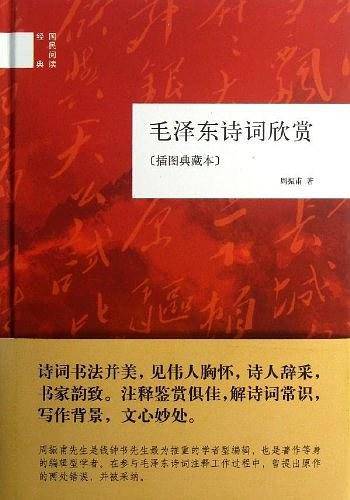 毛泽东诗词欣赏