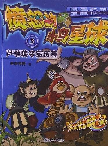 愤怒的小鸟星球