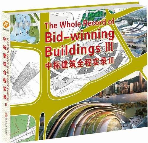 中标建筑全程实录III