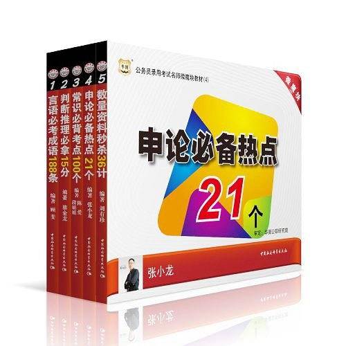 华图2015公务员录用考试名师微魔块教材数量资料秒杀36计国家公务员考试用书2015