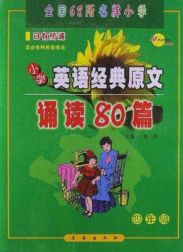 小学英语经典原文诵读80篇-四年级√