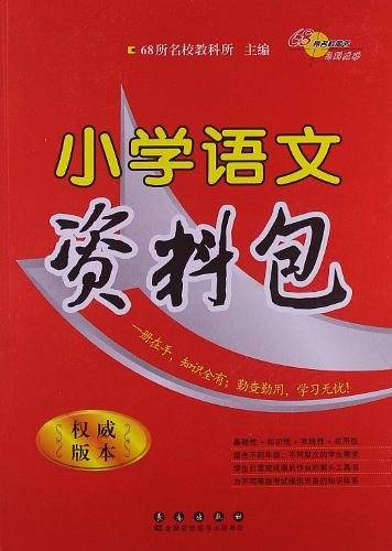小学语文资料包