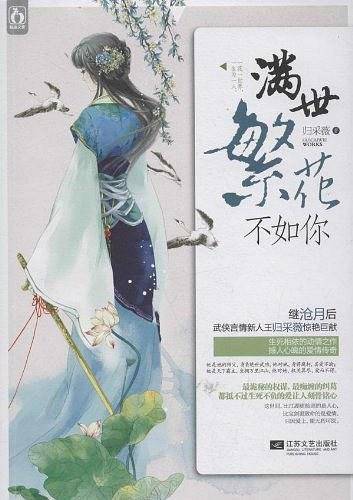 满世繁花不如你