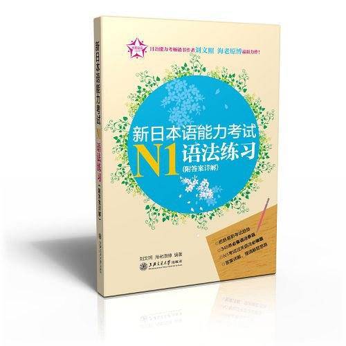 新日本语能力考试N1语法练习