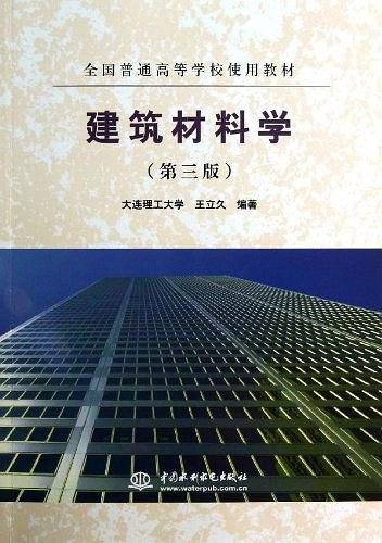 建筑材料学