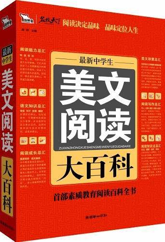 最新中学生美文阅读大百科