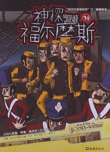 神探福尔摩斯 14“格洛里亚斯科特”号三桅帆船案
