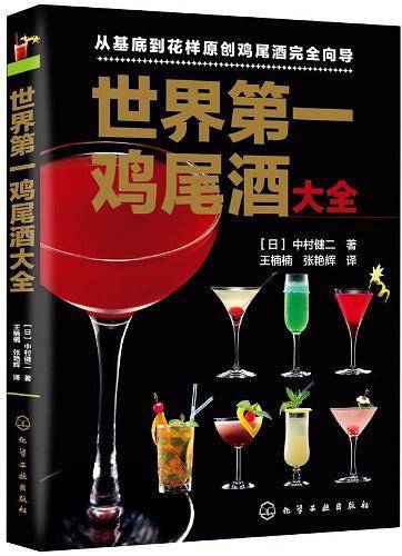 世界第一鸡尾酒大全