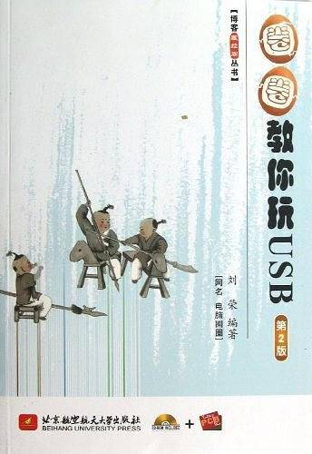 圈圈教你玩USB