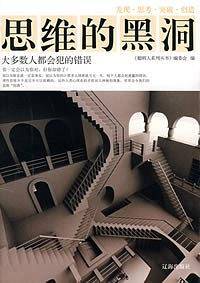 思维的黑洞
