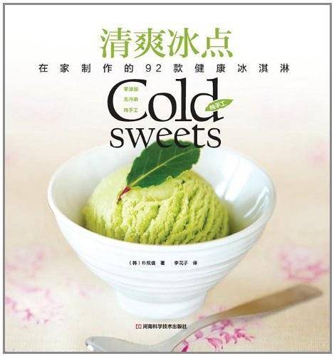 清爽冰点：在家制作的92款健康冰淇淋