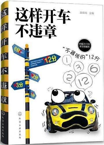 这样开车不违章