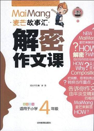 解密作文课